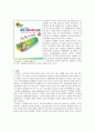 크린랲의 중국시장 진출 성공 사례 분석 - 글로벌 시대의 중국시장과 중국 투자 3페이지