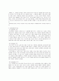 크린랲의 중국시장 진출 성공 사례 분석 - 글로벌 시대의 중국시장과 중국 투자 5페이지