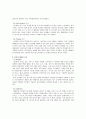 크린랲의 중국시장 진출 성공 사례 분석 - 글로벌 시대의 중국시장과 중국 투자 6페이지