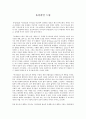 ［글로벌비즈니스의 이해］ - 유러피언 드림 - 감상문 1페이지