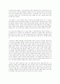 ［글로벌비즈니스의 이해］ - 유러피언 드림 - 감상문 3페이지