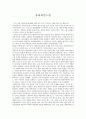 ［글로벌비즈니스의 이해］ - 유러피언 드림 - 제러미 러프킨 - 감상문 1페이지