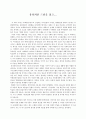 ［글로벌비즈니스의 이해］ - 유러피언 드림을 읽고 - 감상문 1페이지