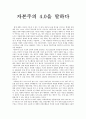 ［글로벌비즈니스의 이해］ - 자본주의 40을 말하다 - 서평 1페이지