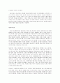 ［글로벌비즈니스의 이해］ - 자본주의 40 - 서평 3페이지