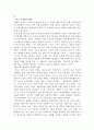 ［글로벌비즈니스의 이해］ - 유러피언 드림을 읽은 후 느낀점 - 감상문 3페이지