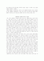 ［글로벌비즈니스의 이해］ - 유러피언 드림을 읽은 후 느낀점 - 감상문 4페이지
