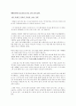 [독서감상문] 박지성 - 더 큰 나를 위해 나를 버리다 2페이지