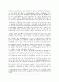 [독서감상문] 8000미터의 희망과 고독을 읽고 2페이지