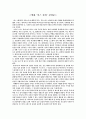 [영화감상문] 영화 미스 좀비를 보고 나서 1페이지