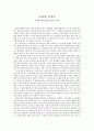 [독서감상문] 완득이를 읽고 나서 - 교사의 움직임 1페이지