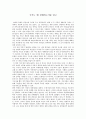 ［독후감］ - 글로벌비즈니스의 이해 - 국가는 왜 실패하는가를 읽고 1페이지