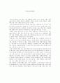 [독후감]  마이크로트렌드 1페이지