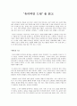 [독후감] 『유러피언 드림』을 읽고 1페이지