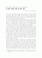 [독후감] 한 번의 비상을 위한 천 번의 점프 2페이지
