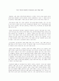 [영화감상문] 『죽은 시인의 사회』와 우리나라의 교육 현실 비판 1페이지