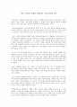 [영화감상문] 『죽은 시인의 사회』를 통해 본 우리나라의 교육 1페이지