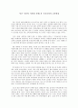 [영화감상문] 『죽은 시인의 사회』를 통해 본 우리나라의 교육 현실 1페이지