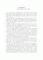 [영화감상문] 미스좀비 - 죽어 있는 생명체의 살아 있는 모성애 1페이지