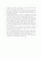 감상문  -  마이크로트렌드 2페이지