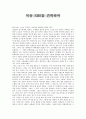견학보고서 - 목동 SBS를 견학하며 1페이지