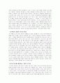 글로벌 비즈니스의 이해 - 국가는 왜 실패하는가 - 독후감 2페이지