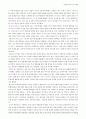 글로벌 비즈니스의 이해 - 유러피안 드림을 읽고 - 독후감 2페이지