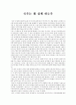 독후감 - 글로벌 비즈니스의 이해 - 국가는 왜 실패 하는가 1페이지