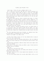 독후감상문(이상대의 4050 학급살림 이야기) 1페이지