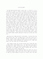마이크로트렌드  -  서평 1페이지