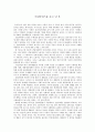 모던타임즈를 보고 난 후 - 영화 감상문 1페이지