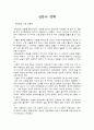 신문사 견학 - 견학보고서 - 동아일보조선일보 1페이지