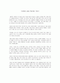 이상대의 4050 학급살림 이야기  (독서록) 1페이지