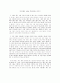 이상대의 4050 학급살림 이야기  독후감상문 1페이지