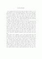 책 감상문 - 마이크로트렌드 1페이지