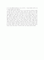 책 감상문 - 마이크로트렌드 2페이지