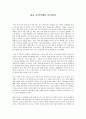 하동 문학기행을 다녀와서 - 문학 기행문 - 형님네 부부의 초상 1페이지