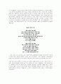 하동 문학기행을 다녀와서 - 문학 기행문 - 형님네 부부의 초상 2페이지
