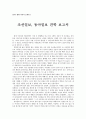 한국 현대 미디어 문학론 - 조선일보 동아일보 견학 보고서 1페이지