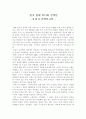 한국 현대 미디어 문학론 - 견학보고서 - SBS 견학보고서 1페이지