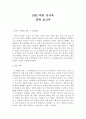 현대 미디어 문학론 - SBS 목동 신사옥 견학 보고서 1페이지