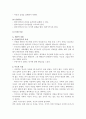 [사회복지실천기술론] 심리사회모델 관점에서 문제의 사정 및 개입 2페이지