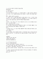 [사회복지실천기술론] 위기개입모델을 이용한 개입기술 4페이지