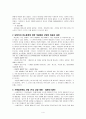 [사회복지실천기술론] 인지행동모델의 사례관리 개입기술적용 4페이지
