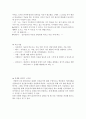 [사회복지실천기술론] 정신역동모델과 개입기술 3페이지