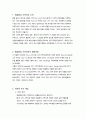가족상담 및 치료 - 해결중심 가족치료 - 발달과정과 개념 2페이지
