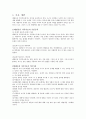 가족상담 및 치료 - 해결중심 가족치료 2페이지