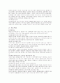 가족상담 및 치료 - 해결중심 가족치료 4페이지