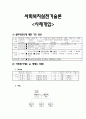 사회복지실천기술론 - 사례개입 1페이지