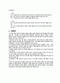 사회복지실천기술론 - 사례개입 3페이지